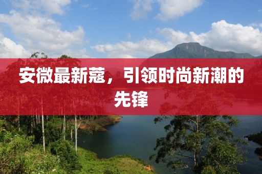 嚣张的废铁 第12页