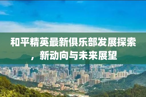 拿命搏未来 第8页