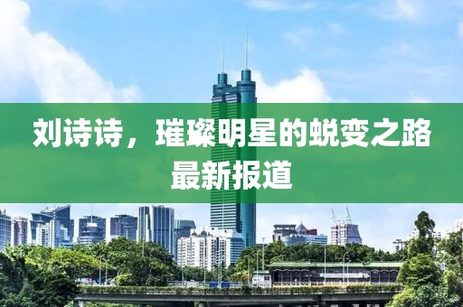 星星打烊 第7页