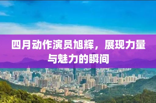 2025年4月16日 第6页